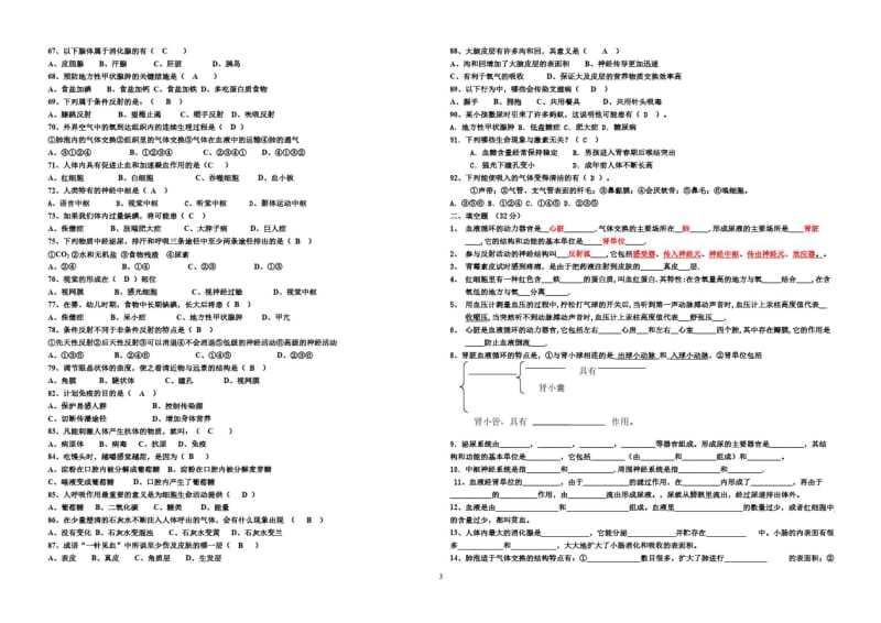 北师大版七年级下册生物期末试卷1.pdf_第3页