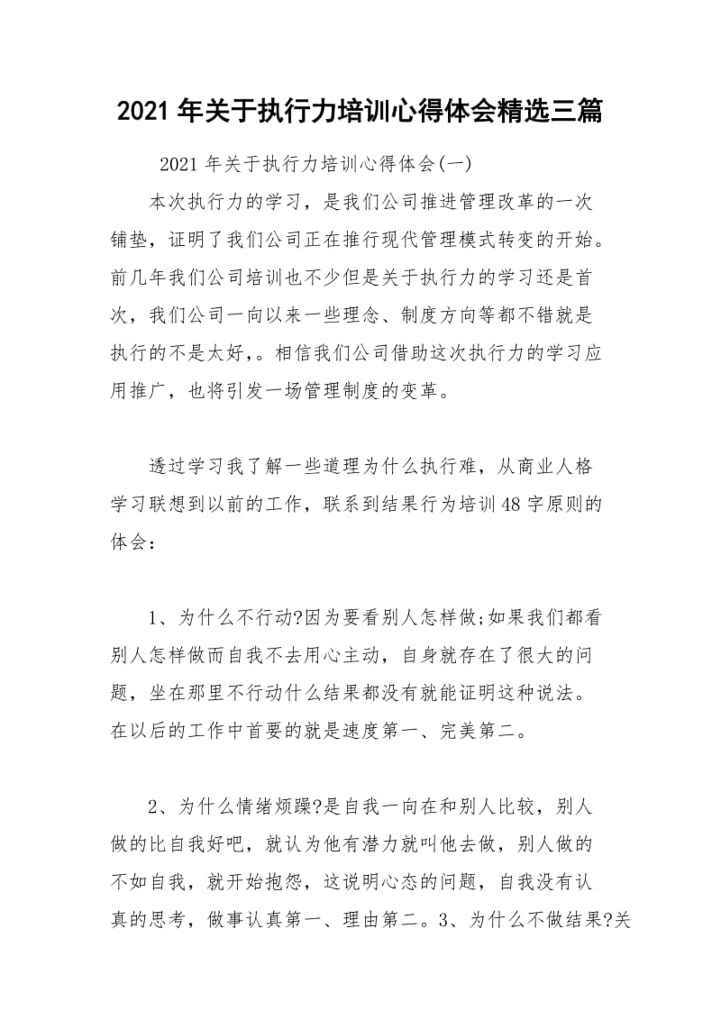 2021年关于执行力培训心得体会精选三篇.docx_第1页