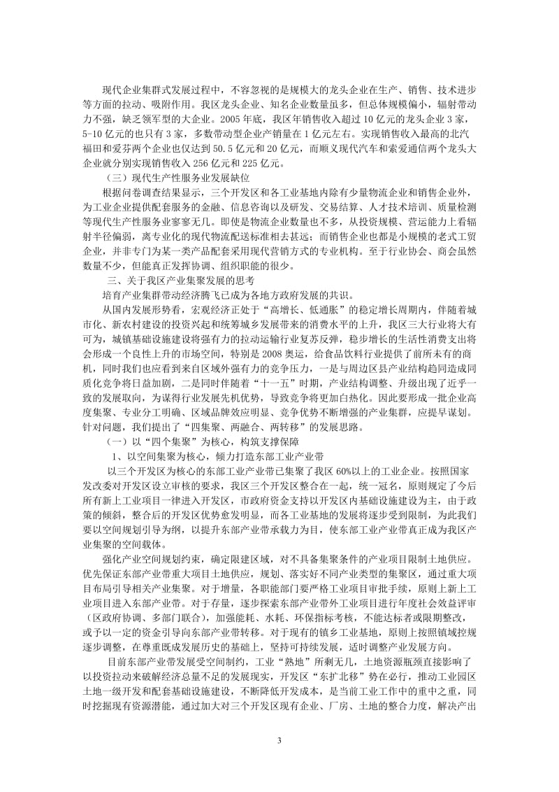 怀柔区工业产业聚焦的思考.doc_第3页