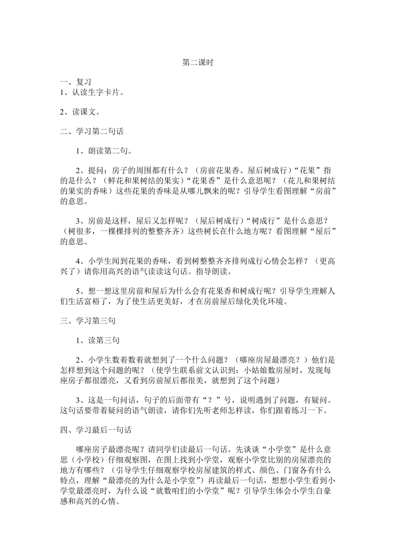 哪座房子最漂亮教学设计 (2).doc_第3页