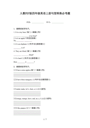 人教PEP版四年级英语上册句型转换必考题.doc