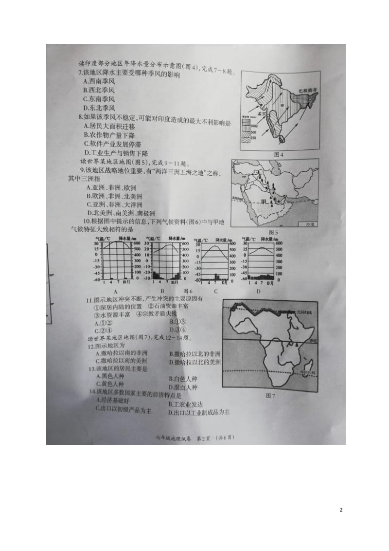 广西柳州市 七年级地理下学期期末试题扫描版新人教版.pdf_第2页