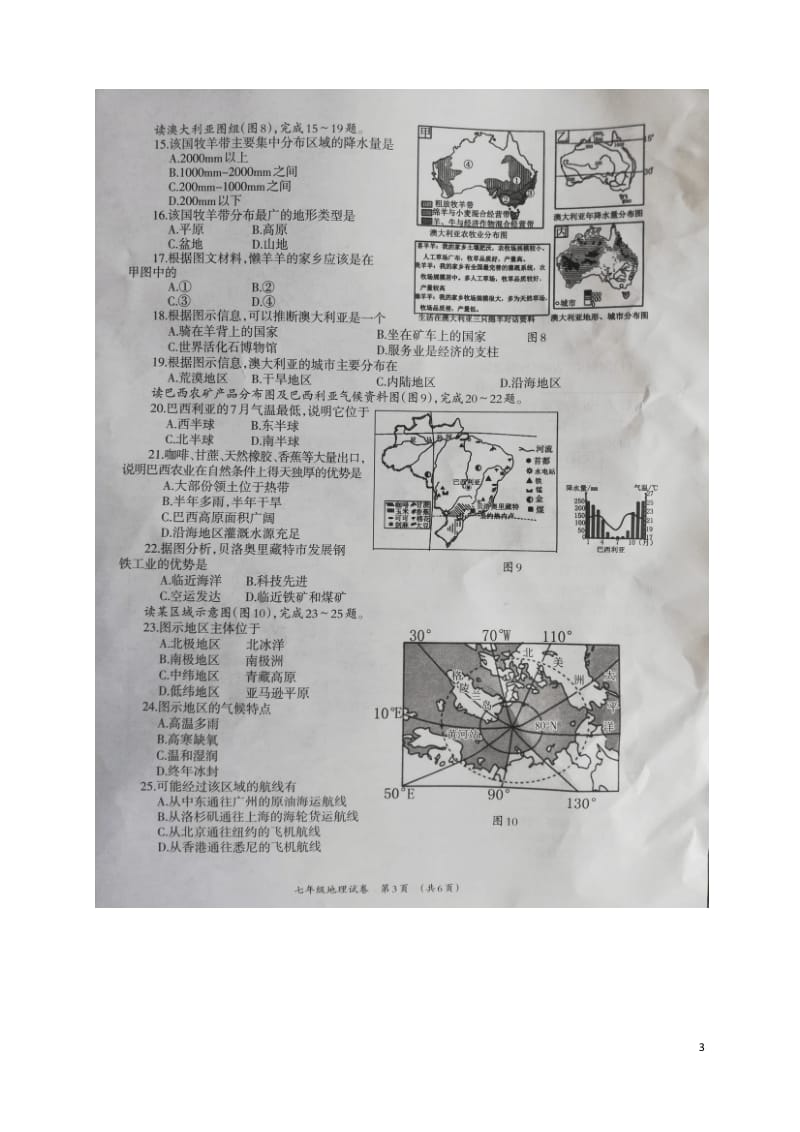 广西柳州市 七年级地理下学期期末试题扫描版新人教版.pdf_第3页