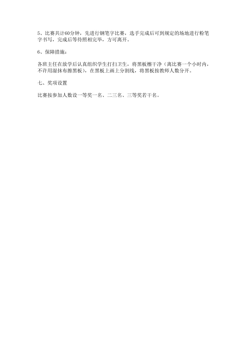 教师钢笔字粉笔字比赛方案.doc_第2页