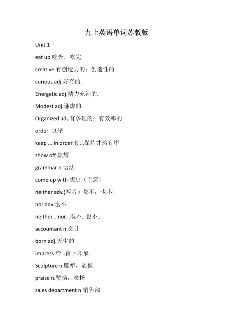 九上英语单词苏教版.pdf_第1页