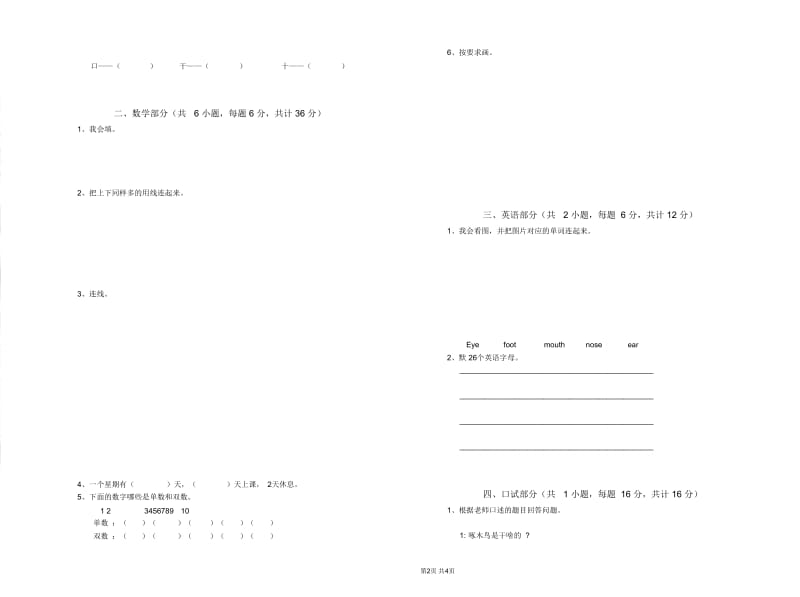 广东省实验幼儿园托管班每周一练试卷含答案.doc_第2页