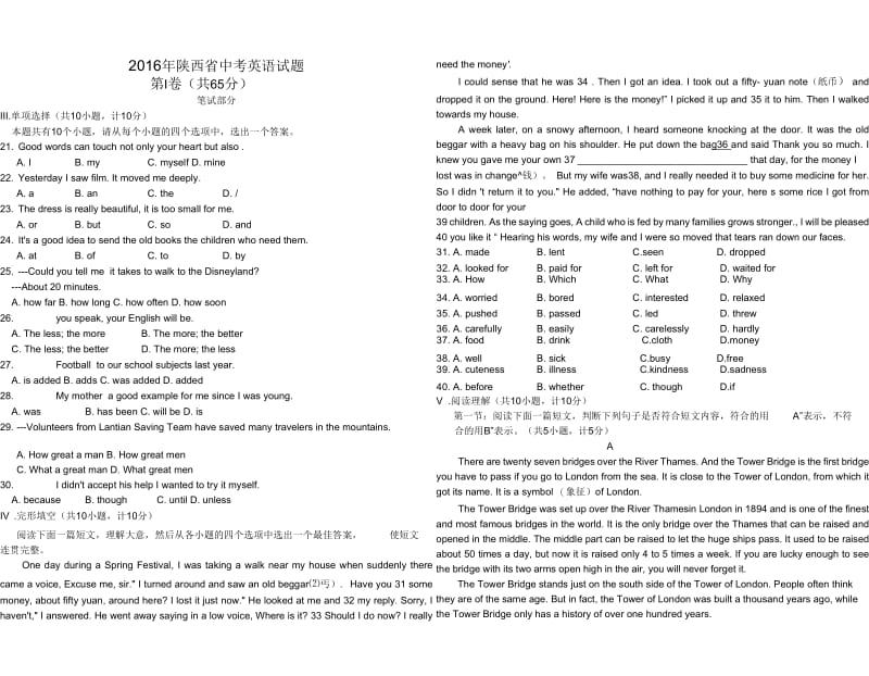 2016陕西中考英语真题及答案(同名17524).docx_第1页