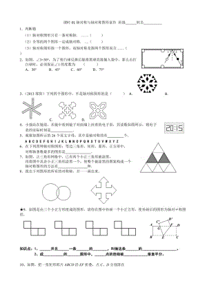 【课时训练】21轴对称与轴对称图形（家作）.docx