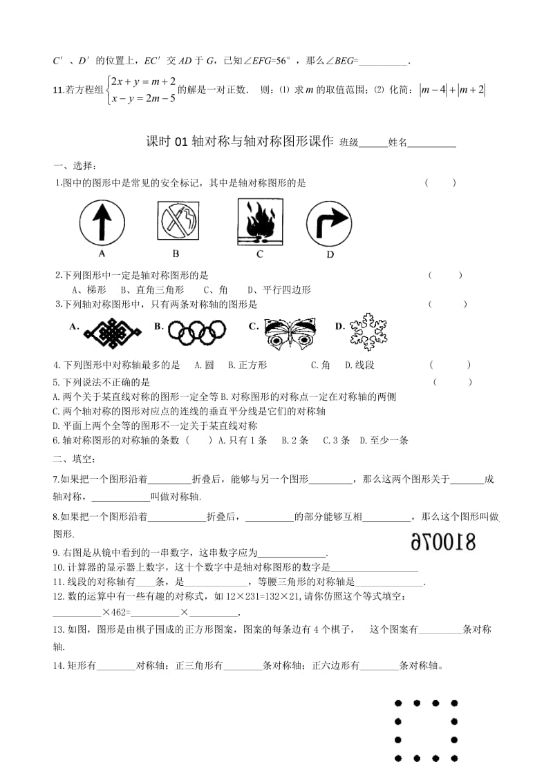 【课时训练】21轴对称与轴对称图形（家作）.docx_第2页