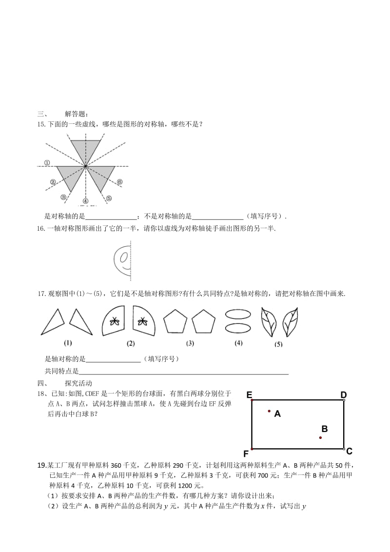 【课时训练】21轴对称与轴对称图形（家作）.docx_第3页