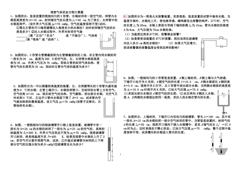 专题---理想气体状态方程计算题带答案.doc_第1页