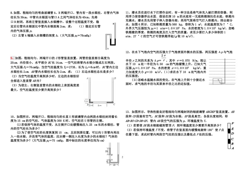 专题---理想气体状态方程计算题带答案.doc_第2页