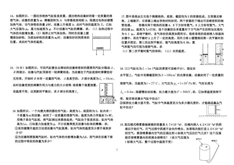 专题---理想气体状态方程计算题带答案.doc_第3页