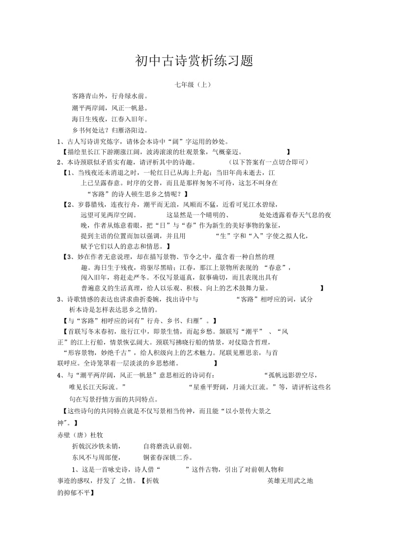 初中古诗赏析练习题.docx_第1页