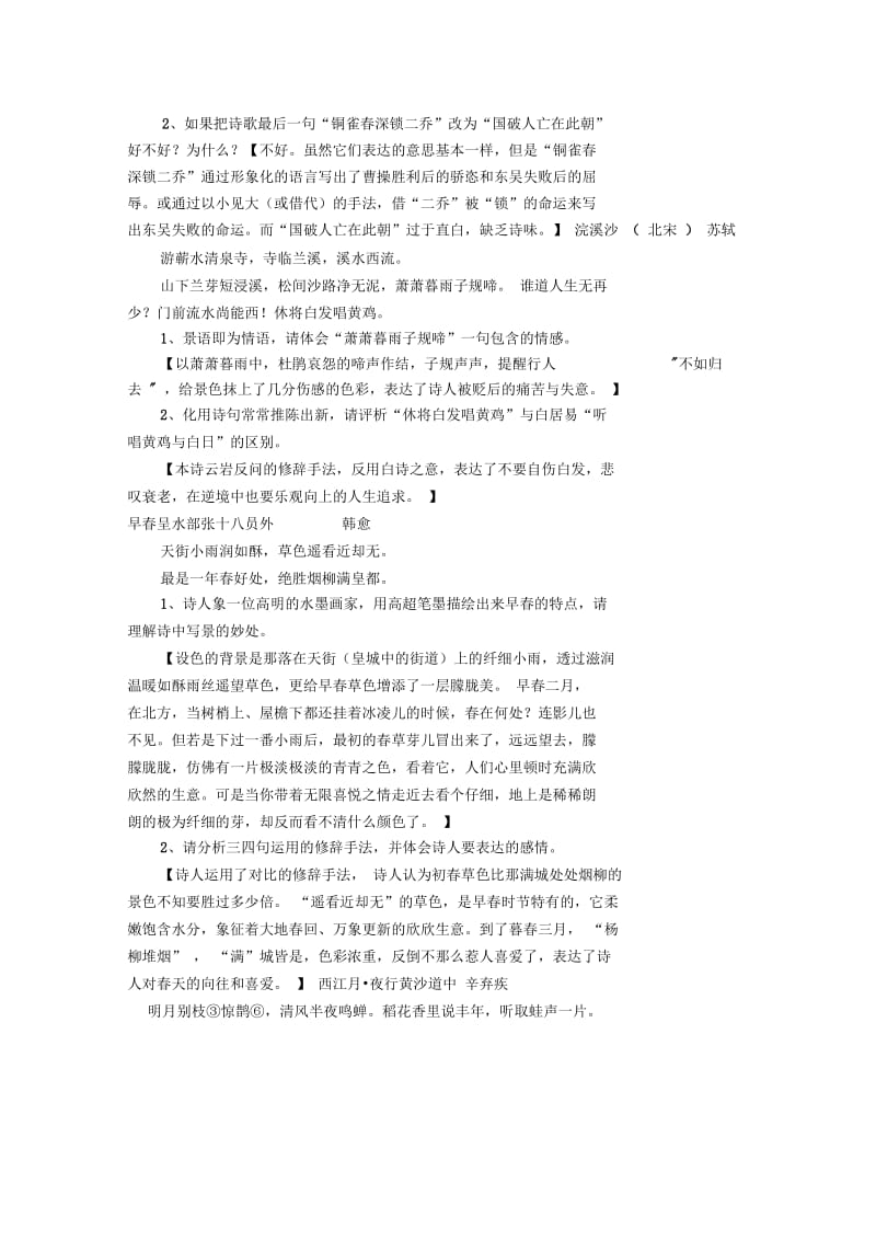 初中古诗赏析练习题.docx_第2页