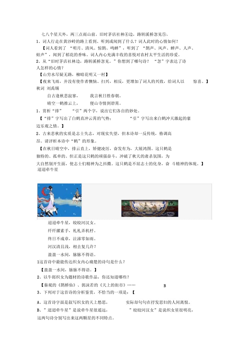 初中古诗赏析练习题.docx_第3页