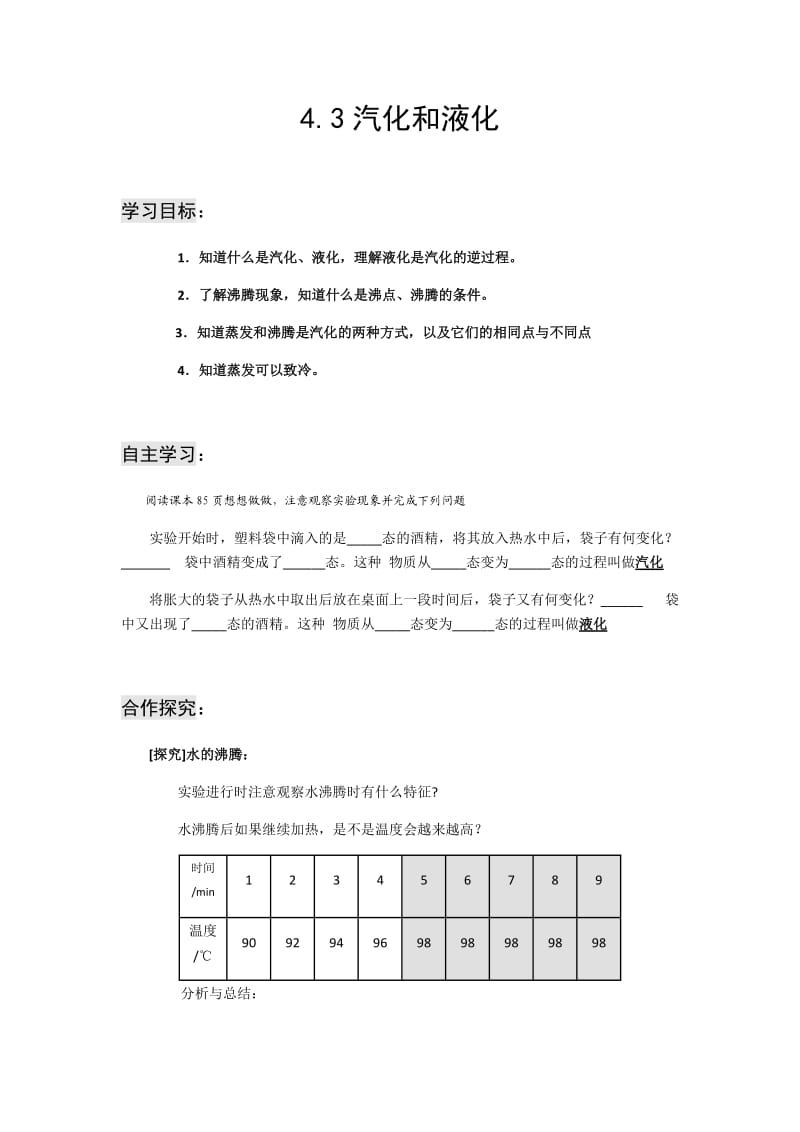 汽化和液化导学案4 (2).docx_第1页