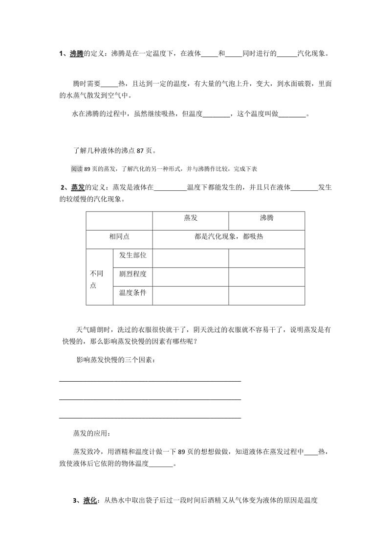 汽化和液化导学案4 (2).docx_第2页