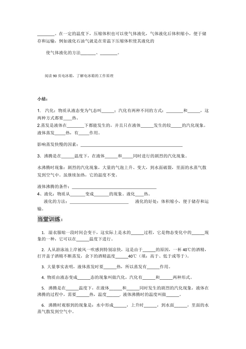 汽化和液化导学案4 (2).docx_第3页