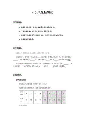 汽化和液化导学案4 (2).docx