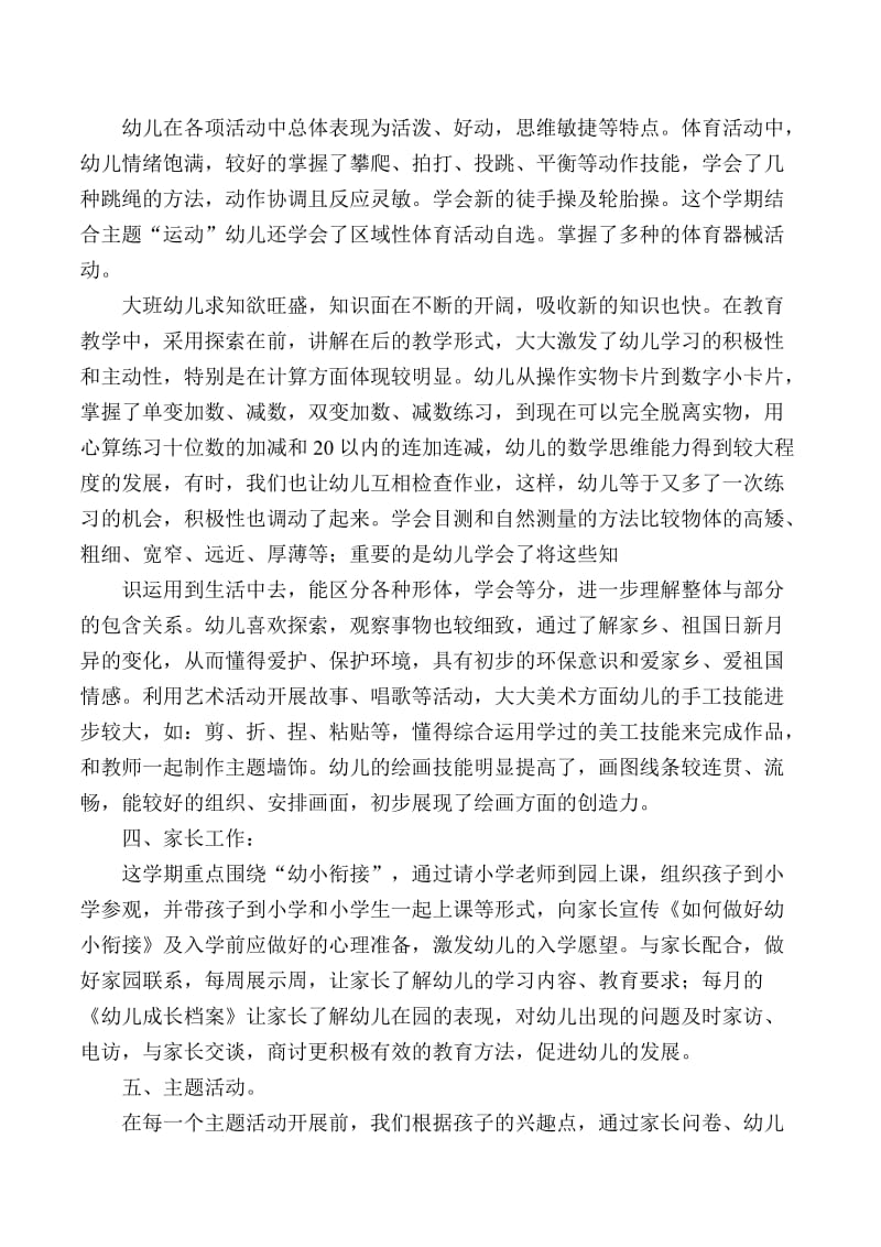 大班班务总结.doc_第2页