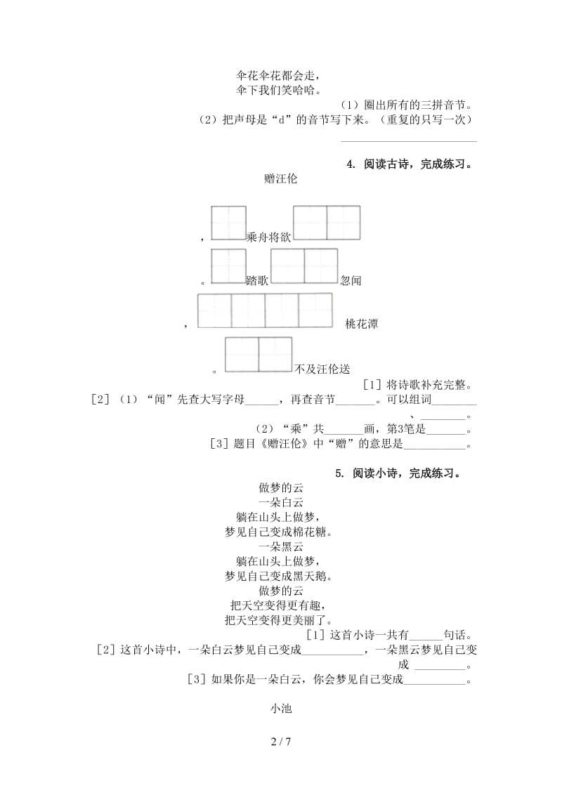 一年级语文上册古诗阅读与理解假期作业练习.doc_第2页