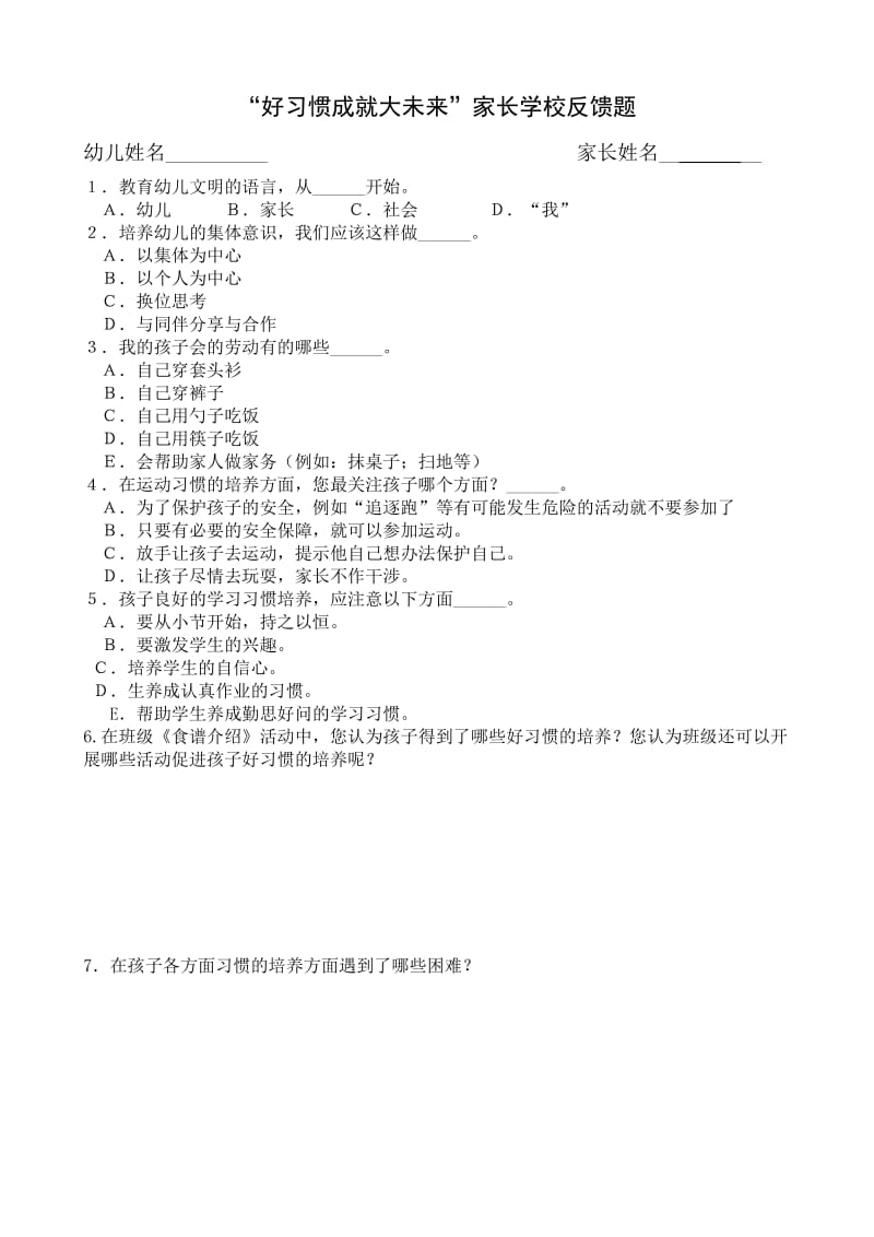 好习惯反馈题(2).docx_第1页