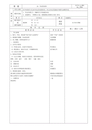 争论的故事 (3).doc