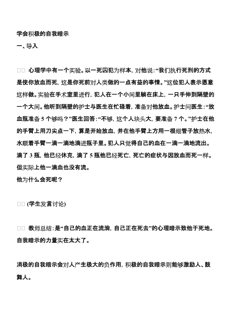 案例欣赏__学会积极的自我暗示.doc_第1页