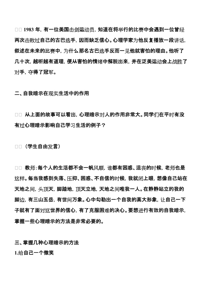 案例欣赏__学会积极的自我暗示.doc_第2页