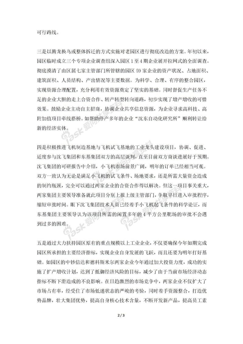 工业园区工作总结及的工作思路及措施.pdf_第2页