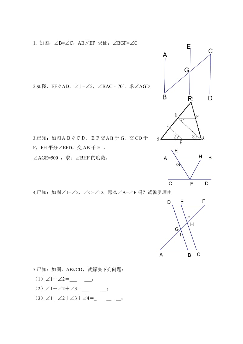 平行线与相交线经典例题汇总3.doc_第1页