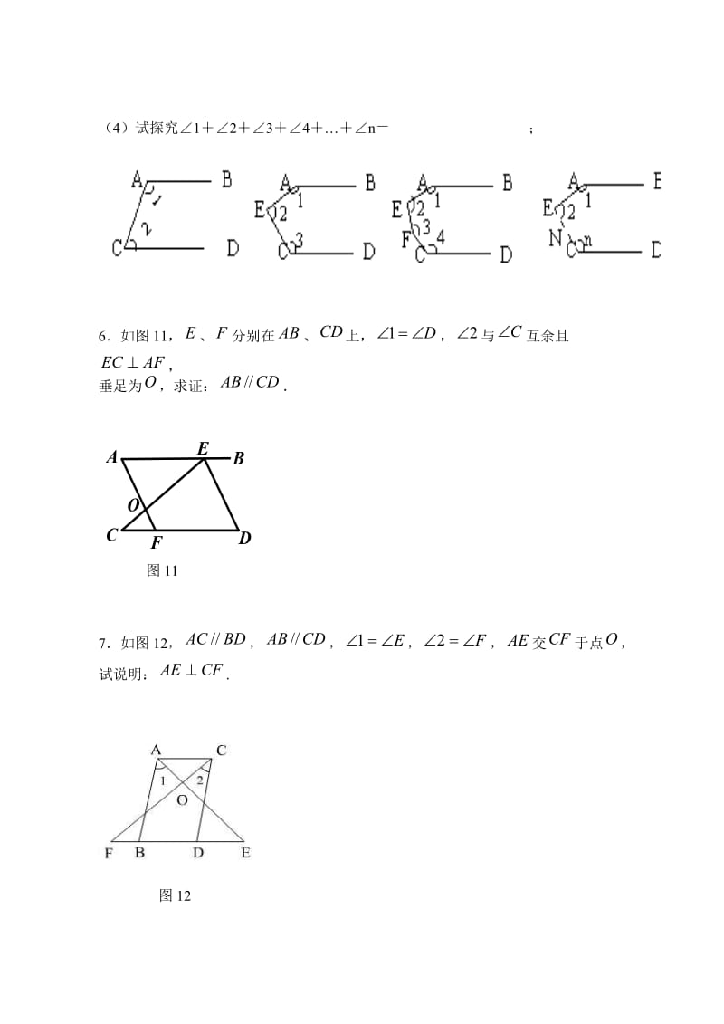 平行线与相交线经典例题汇总3.doc_第2页