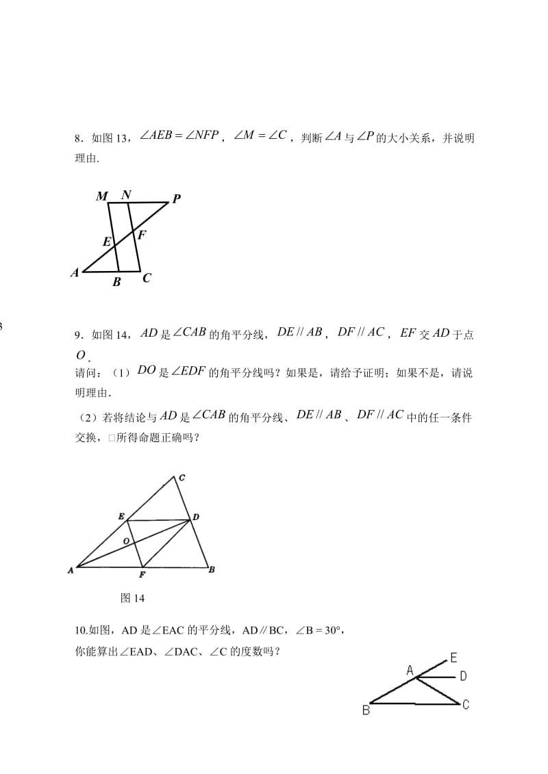 平行线与相交线经典例题汇总3.doc_第3页