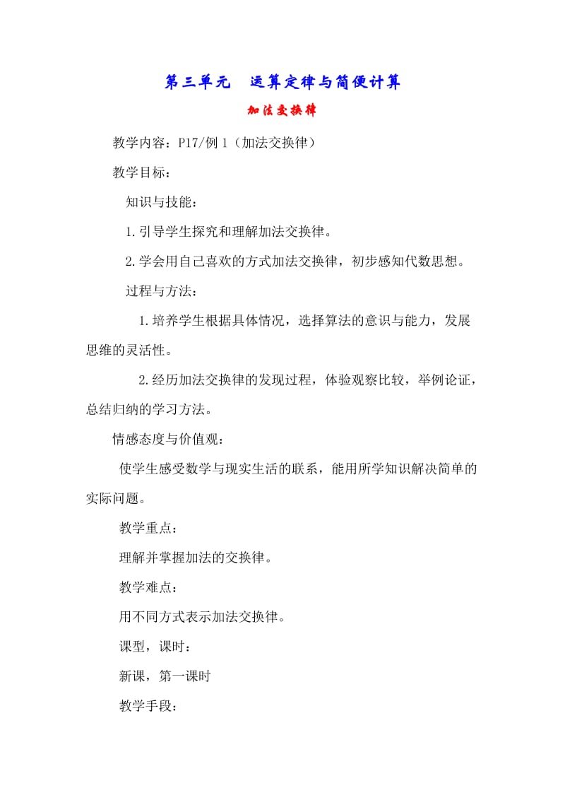 第三单元运算定律与简便计算 (2).doc_第1页