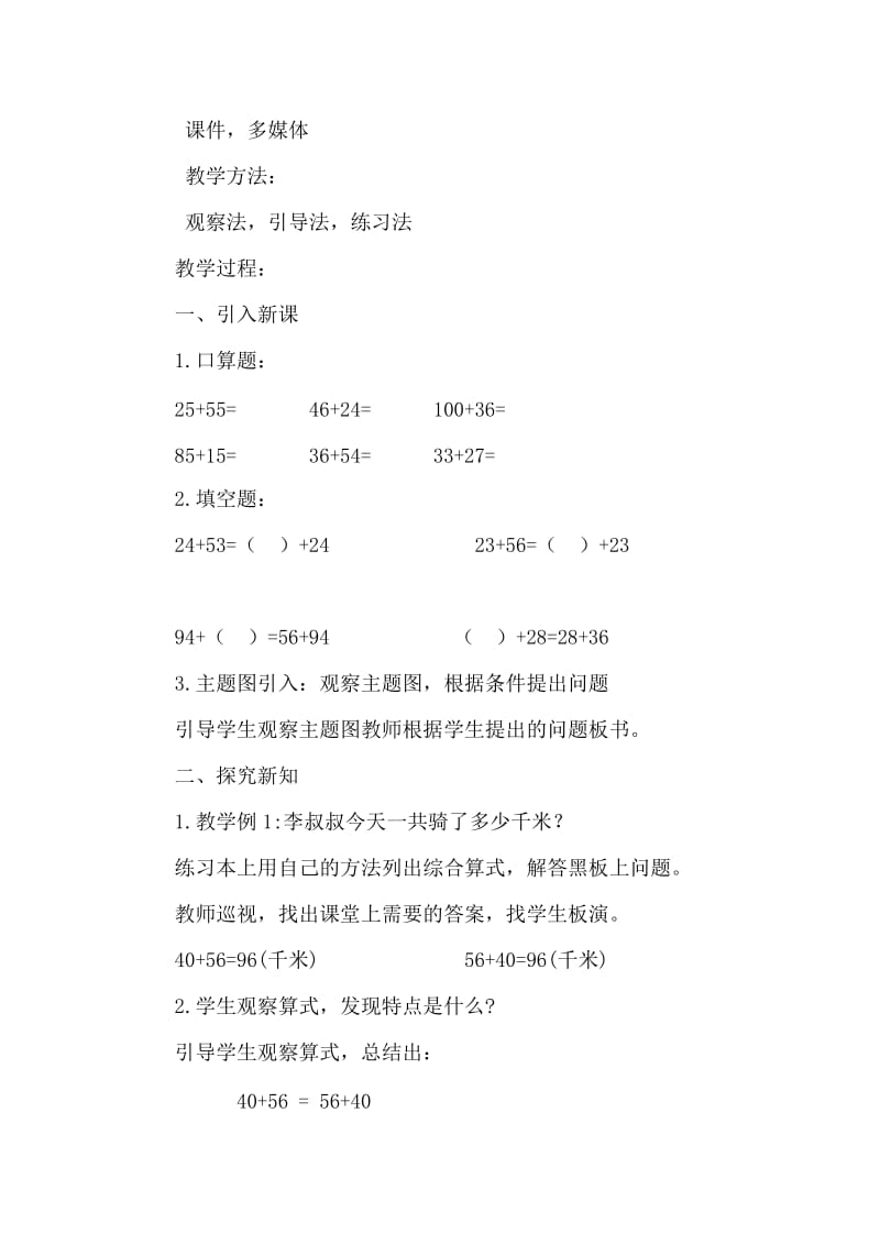 第三单元运算定律与简便计算 (2).doc_第2页