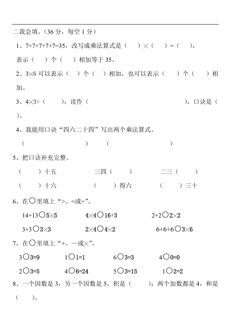 小学二年级数学上册第三四单元测试卷[人教版].doc_第2页