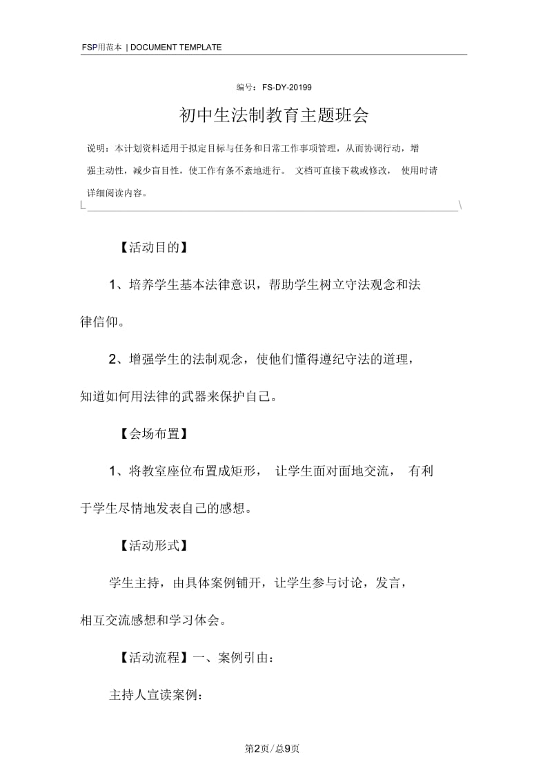 初中生法制教育主题班会.docx_第2页