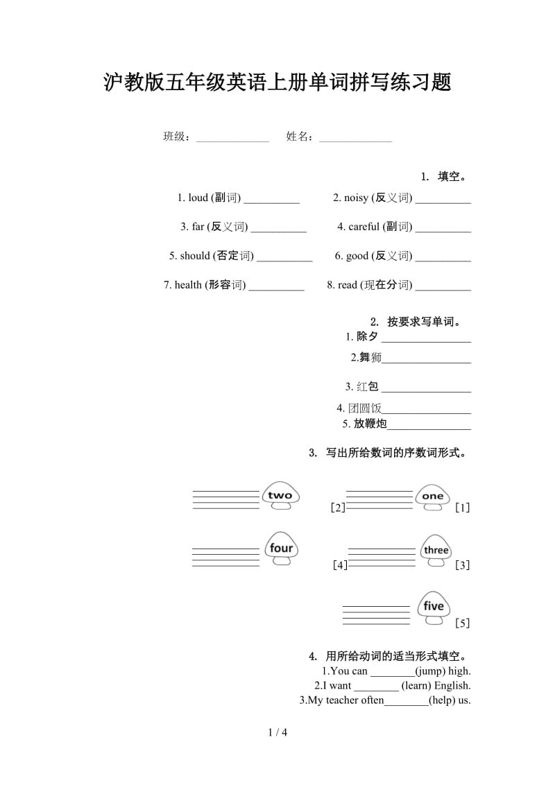 沪教版五年级英语上册单词拼写练习题.doc_第1页