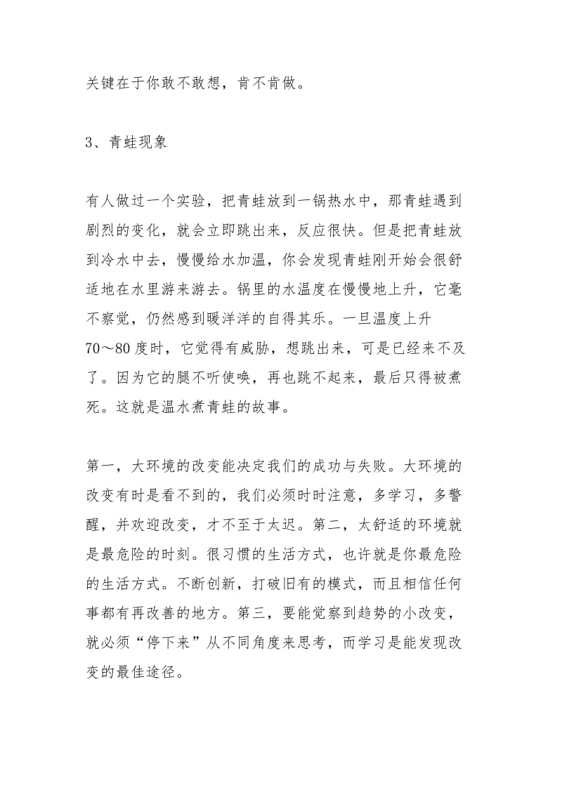 17个哲理笑话故事.docx_第3页