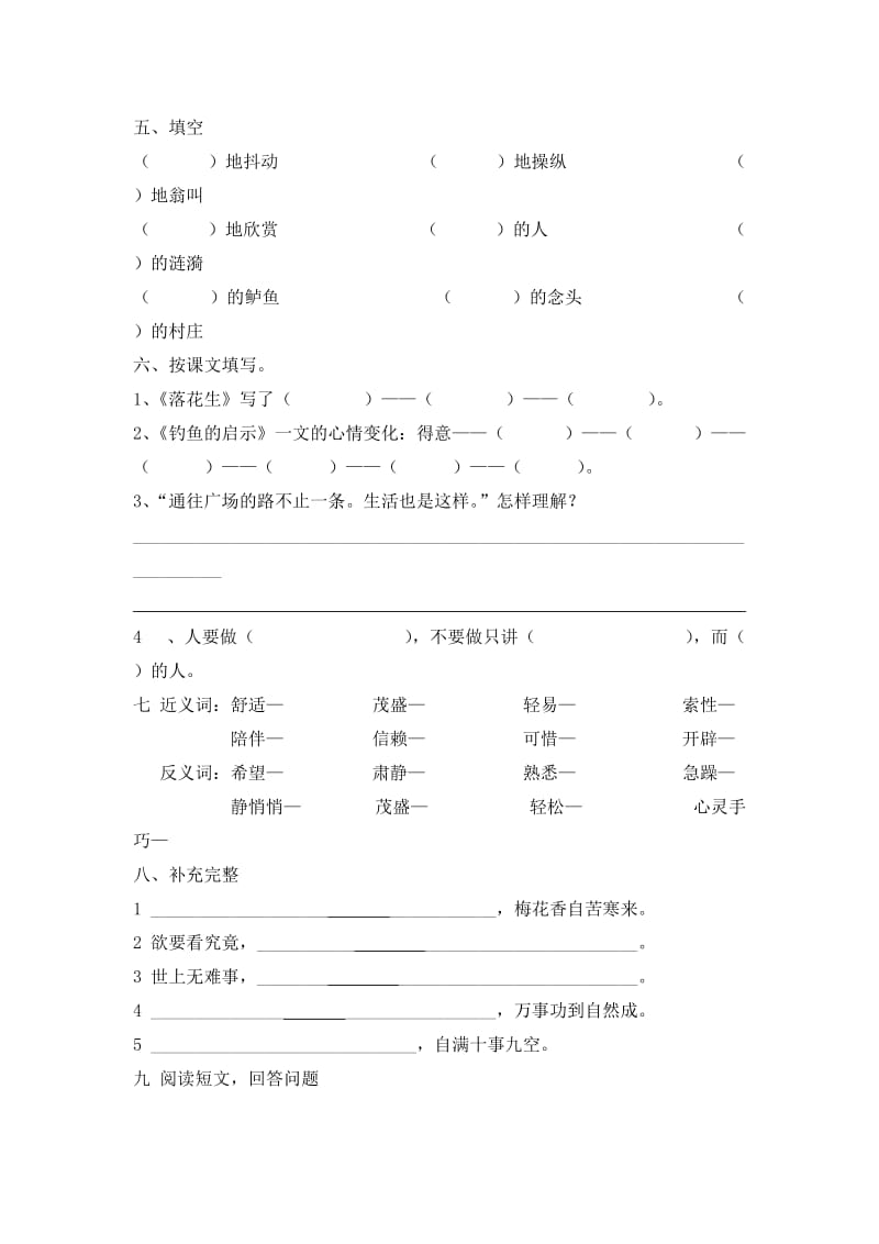 小学五年级上册语文第四单元测试题.doc_第2页