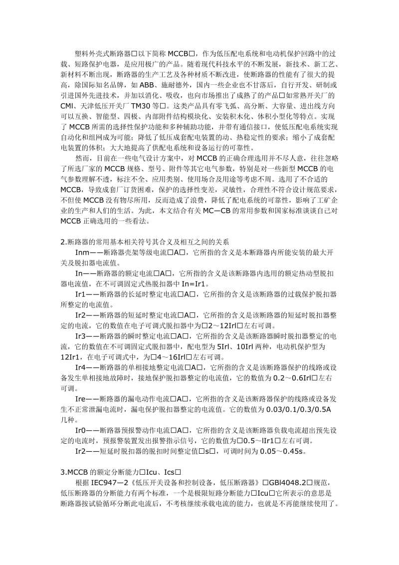 塑料外壳式断路器介绍.doc_第1页