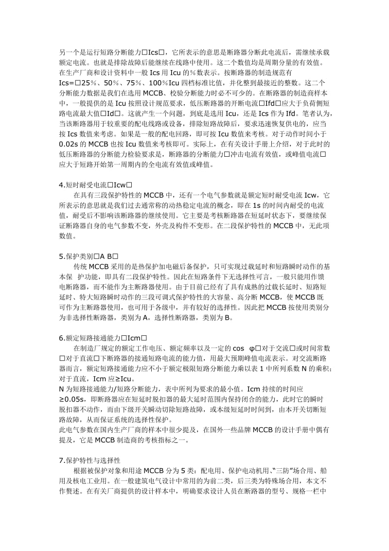 塑料外壳式断路器介绍.doc_第2页