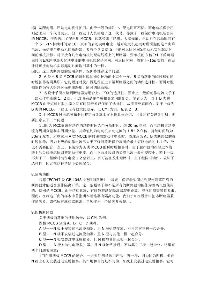 塑料外壳式断路器介绍.doc_第3页