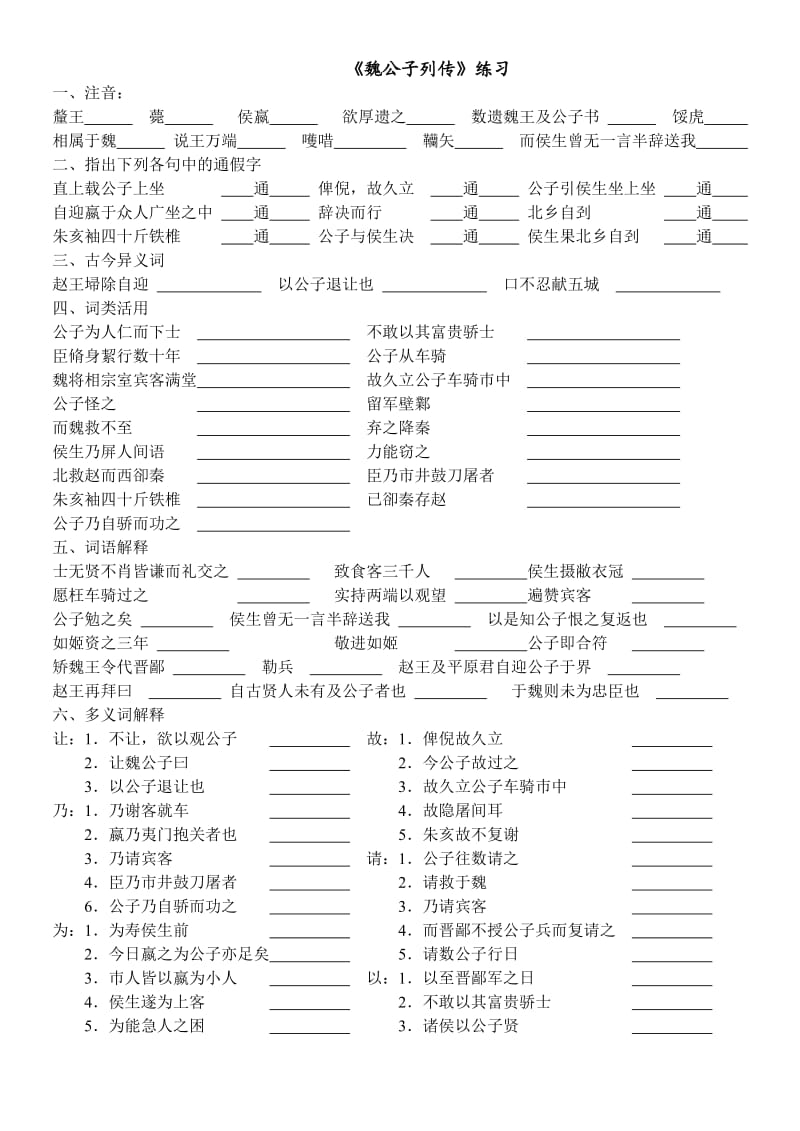 《魏公子列传》练习.doc_第1页