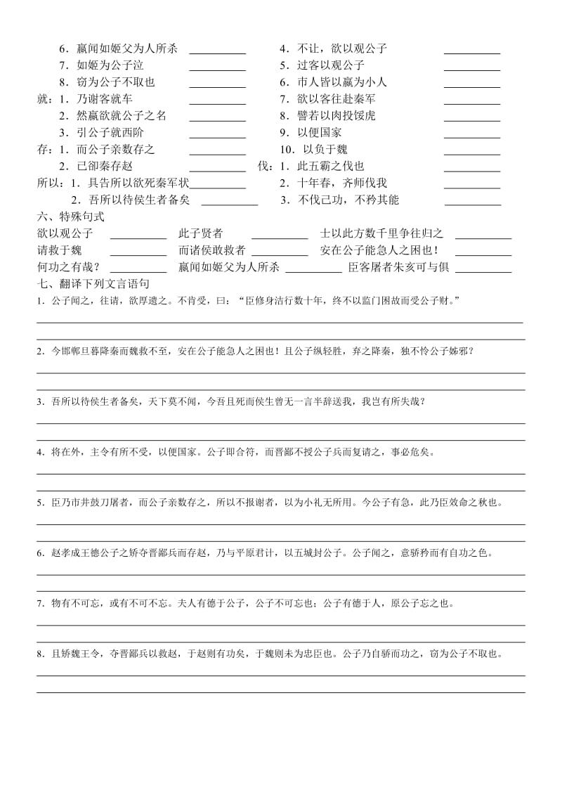 《魏公子列传》练习.doc_第2页