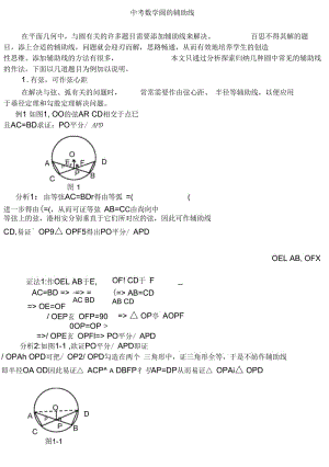 初中数学圆的辅助线八种作法.docx