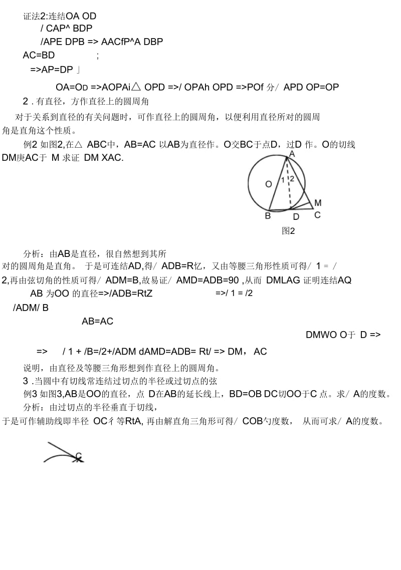 初中数学圆的辅助线八种作法.docx_第2页