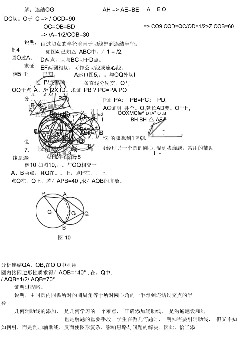 初中数学圆的辅助线八种作法.docx_第3页