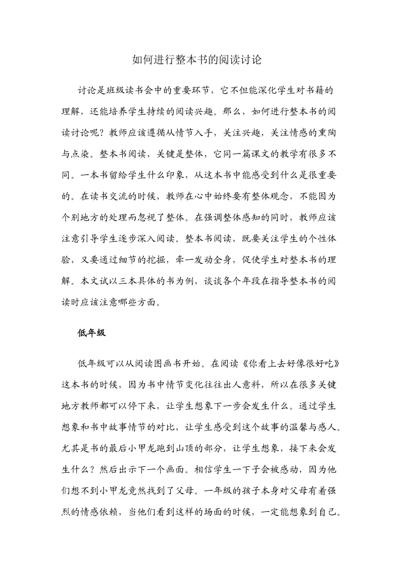 如何进行整本书阅读.docx_第1页